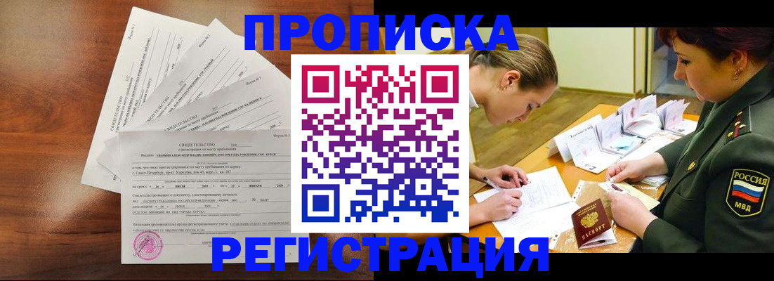 временная регистрация недорого в Пионерском